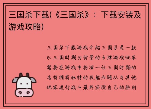 三国杀下载(《三国杀》：下载安装及游戏攻略)